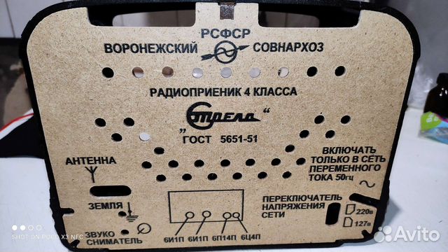 Задняя стенка радиоприёмника