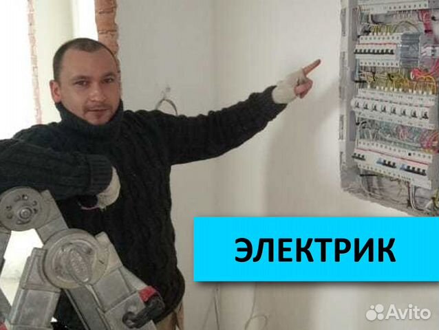 Мастер электрик Екатеринбург