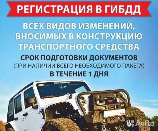 Регистрация изменений в конструкции тс в гибдд