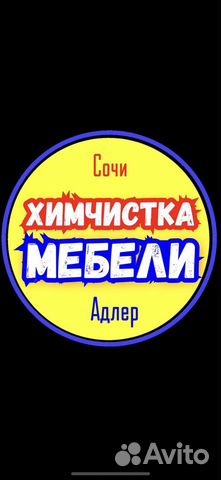 Химчистка мебели, чистка диванов