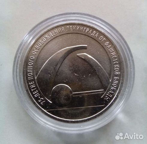 25 рублей 2019 года. 75 лет снятия блокады Ленингр