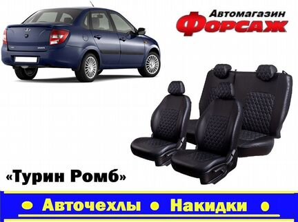 Авточехлы на LADA Granta Чехлы на сиденья К.Ц