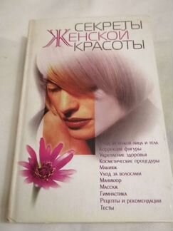 Книги: косметология, массаж, макияж
