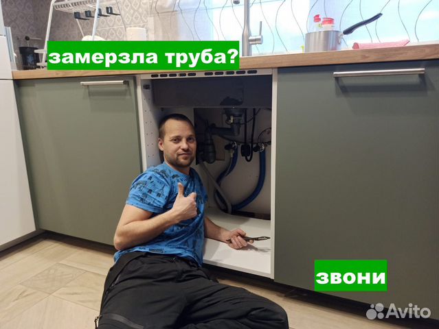 Сантехник