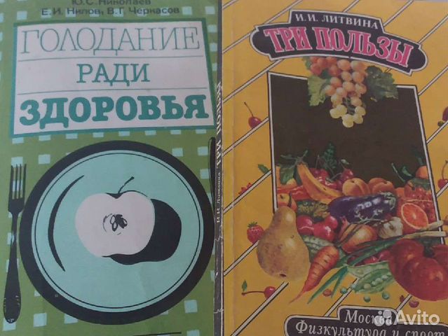 Голодание ради здоровья купить в Ярославле | Хобби и отдых | Авито