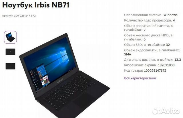 Ноутбук irbis nb71 обзор