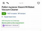 Как новый Xiaomi Mi Robot Vacuum EU объявление продам