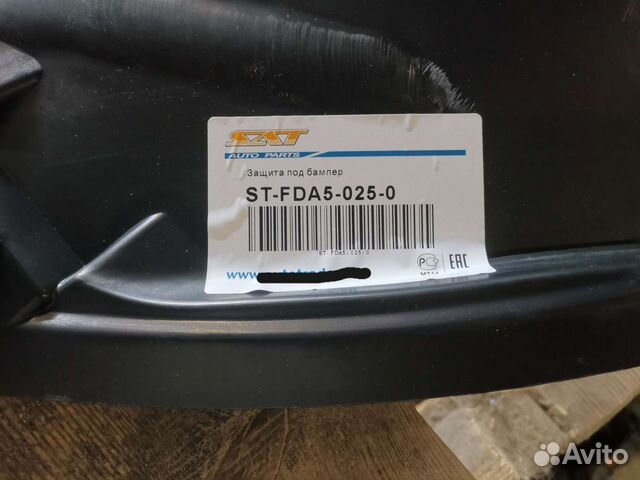 Пыльник переднего бампера ford focus 2, защита под