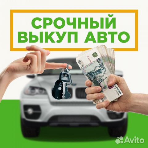 Выкуп кредитных авто краснодар