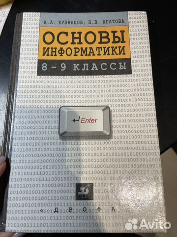 Учебник Информатика 8-9кл Кузнецов