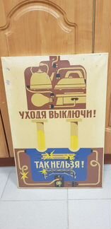 Таблички из СССР