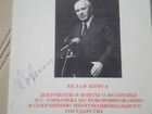 Автограф на книге М.С. Горбачева