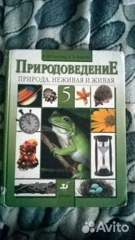 5 класс учебники Природоведение Технология продам