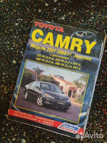 Книга устройство, ремонт Toyota Camry 2001-2005