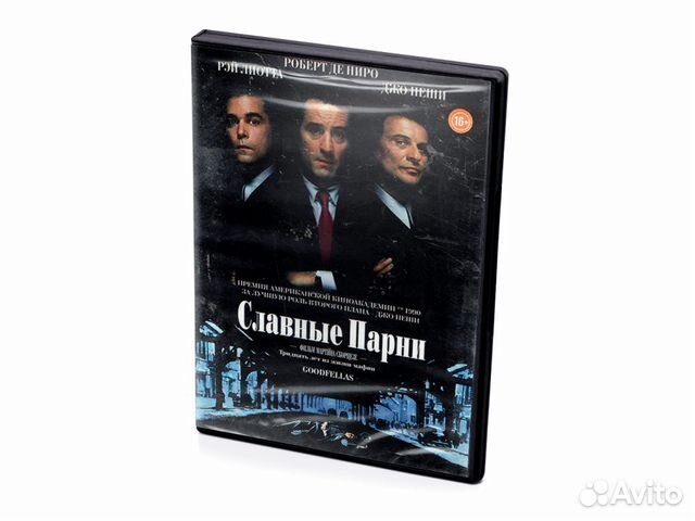 Славные Парни (DVD)