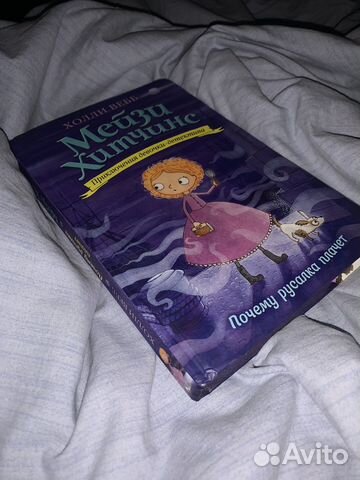 Детские книги Холли Вебб