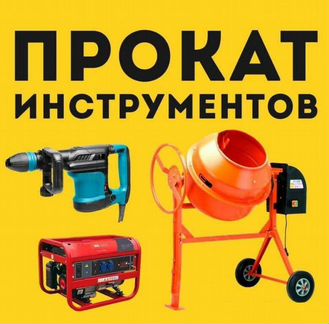 Прокат/ремонт инструмента, заточка цепей