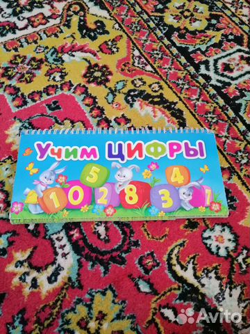 Книга учим цифры