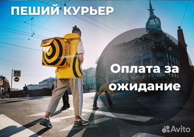 Яндекс Еда Пеший Курьер