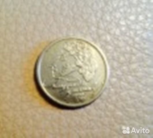 Монета 1999 год с Пушкиным