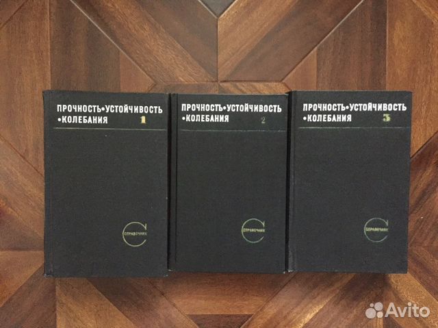 Прочность устойчивость. Биргер и. а., Мавлютов р. р. сопротивление материалов: учебное пособие. Прочность устойчивость колебания том 3 pdf. Прочность устойчивость колебания том 1 pdf. Расчет на прочность деталей машин Биргер +купить.