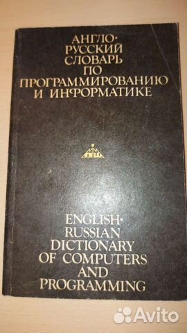 Англо-русский словарь