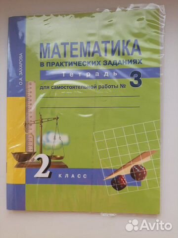 Рабочая тетрадь по математике 2 класс