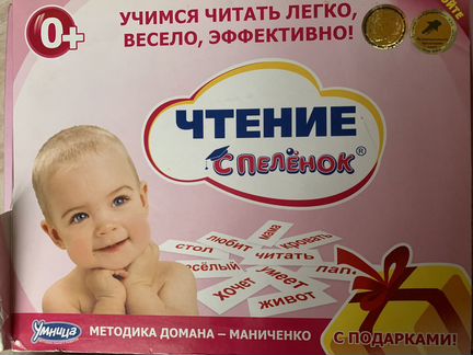 Умница Чтение с пелёнок