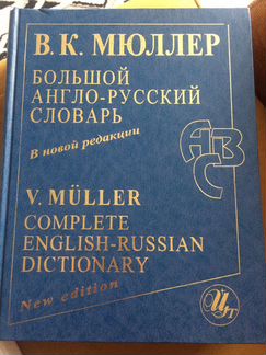 Книга Словарь