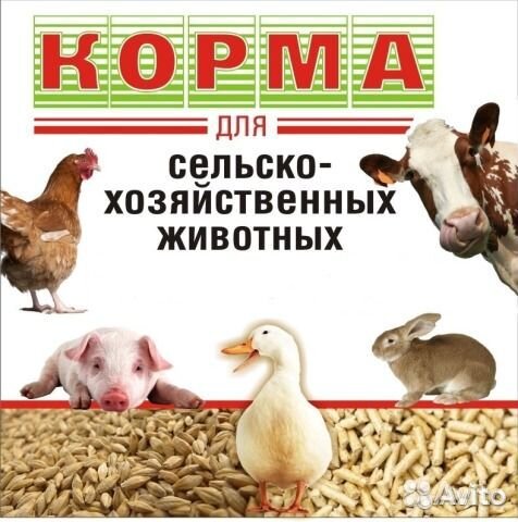 Комбикорм для животных