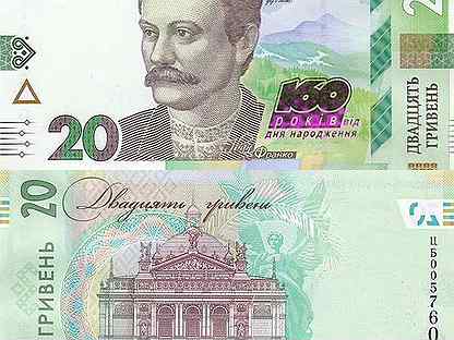 20 гривен в 2005 году. Украинские купюры. Украинская гривна.