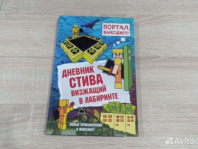 Книга майнкрафт