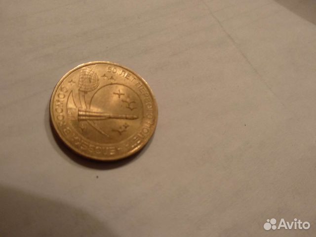 Монета 50 лет полета человека в космос