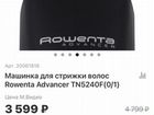 Машинка для стрижки волос Rowena Advancer TN5240F объявление продам