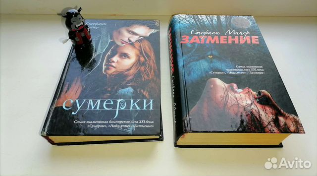 Стефани майер книги картинки