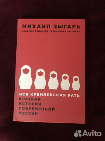 Краткая история современной России, матери