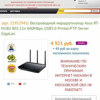 Роутер asus rt-n18u