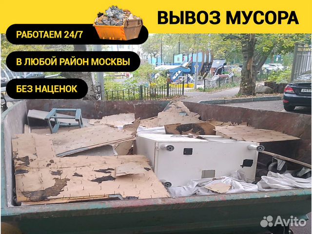 Вывоз мусора контейнер