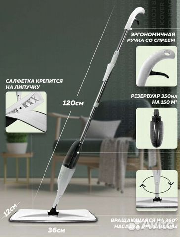 Швабра для мытья полов с распылителем