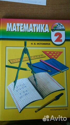 Учебник по математике 2 класс