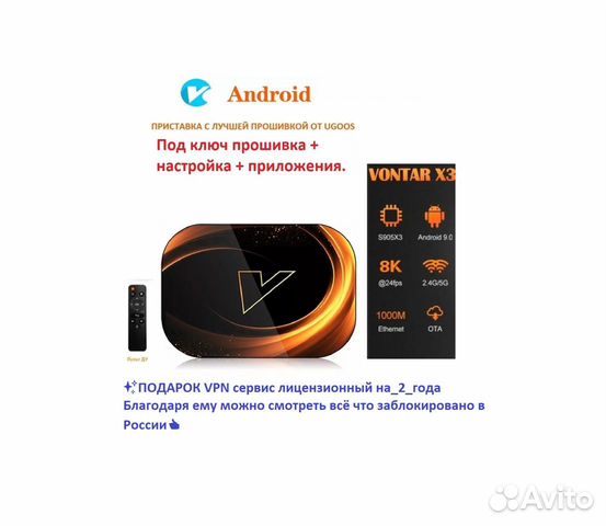 Тв приставка -тв и-фильмы -бесплатно V-x3 4/32гб