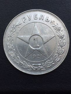 Очень редкий вид редкого рубля 1921г (аг) серебро