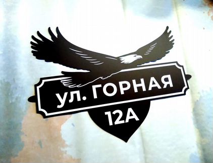 Адресная табличка на дом