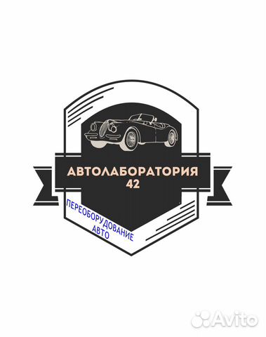 Переоборудование автомобиля в кемерово