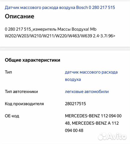 Расходомер воздуха mercedes