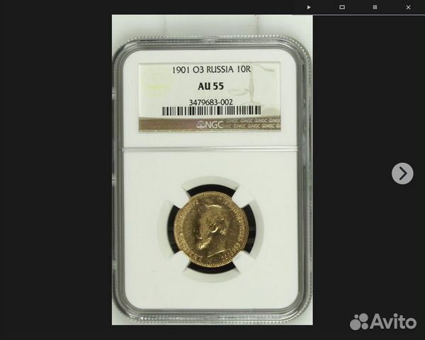 Золотой Царский Червонец1901г. фз. NGC Grade AU 55