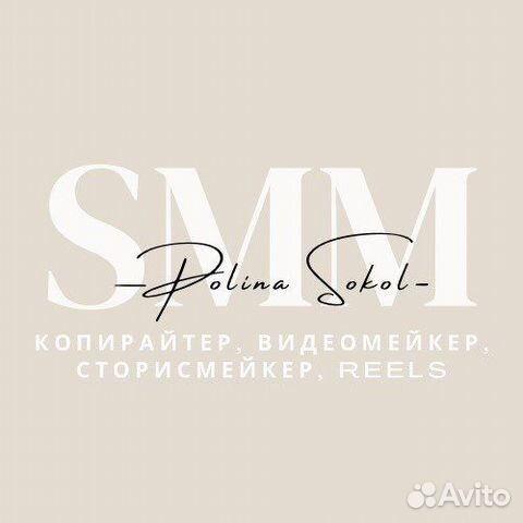 Смм-специалист / стратегия / съёмка / продвижение