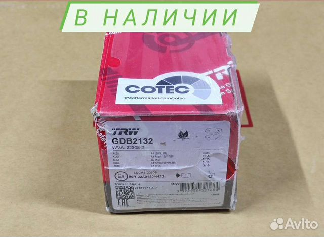 Колодки купить в Москве TRW Gdb2132 | Авито
