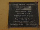 Ивановец КС-45717K-1, 2006 объявление продам