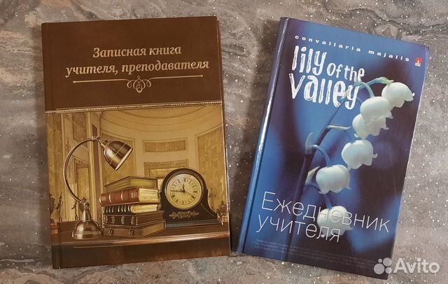 Ежедневник учителя